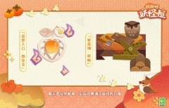 《阴阳师妖怪屋》秋季庭院装饰上新