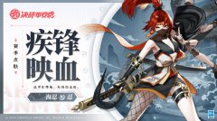 《决战平安京》公布两款新赛季皮肤