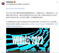 英雄联盟S12全球总决赛落地北美 决赛场馆确定为金州勇士主场