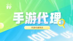 <b>手游推广去哪里找客源</b>